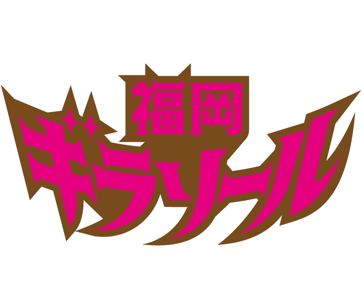 福岡ギラソール | ビーチバレーボール